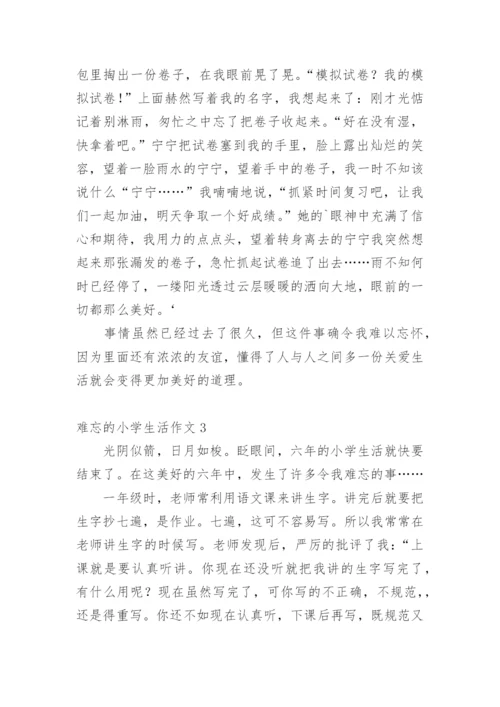 难忘的小学生活作文_42.docx