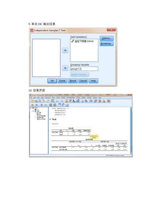 两独立样本T检验---SPSS操作详解