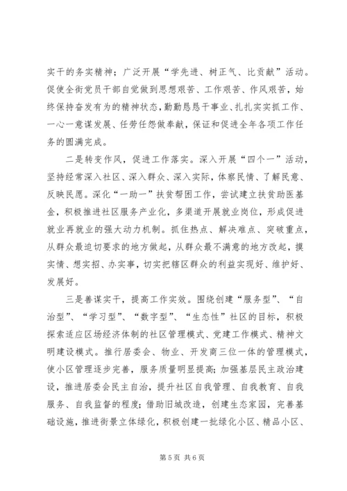 继续深化三个一流全面加强社区党建 (2).docx