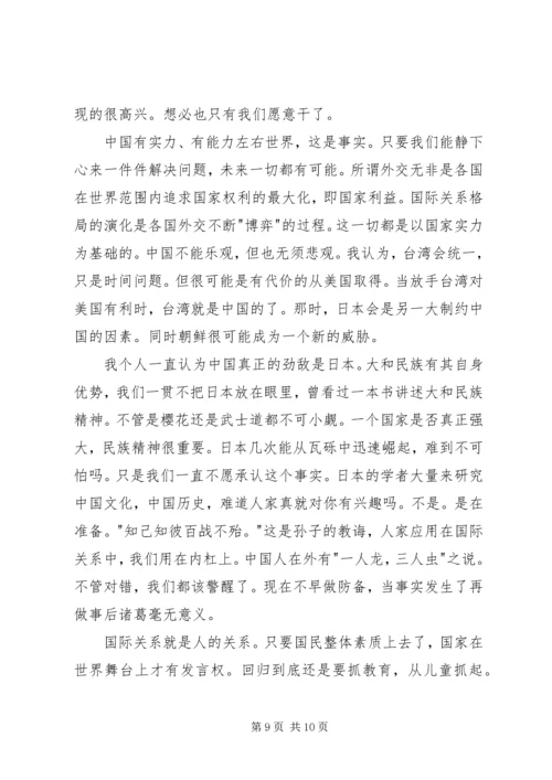 形势与政策学习心得体会 (9).docx