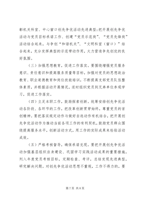 机关创先争优方案计划.docx