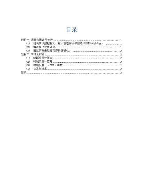 电子测量技术大作业