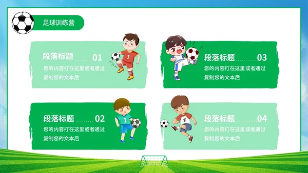 插画风蓝天草地绿茵儿童踢足球培训班训练营PPT