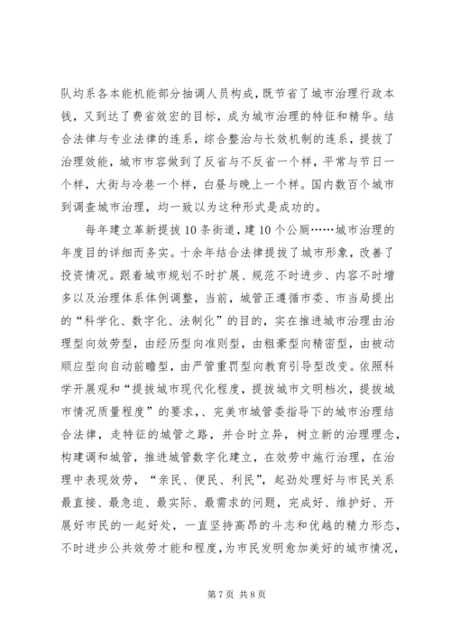 城管联合执法调查汇报.docx