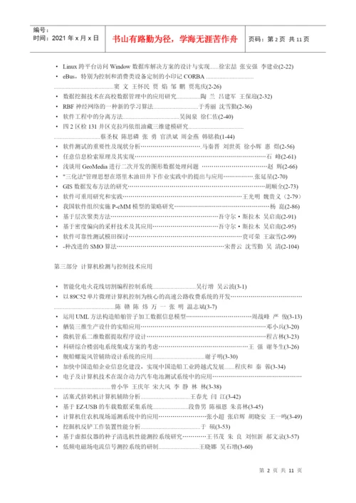 第六届全国计算机应用学术会议论文集总目录.docx