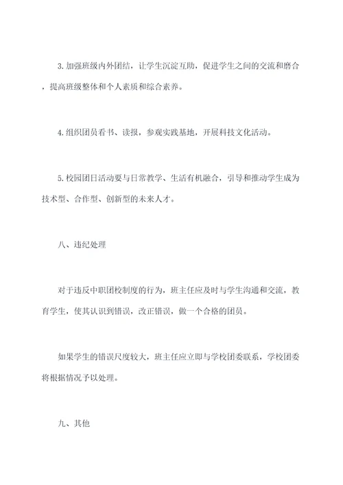 中职团校管理制度
