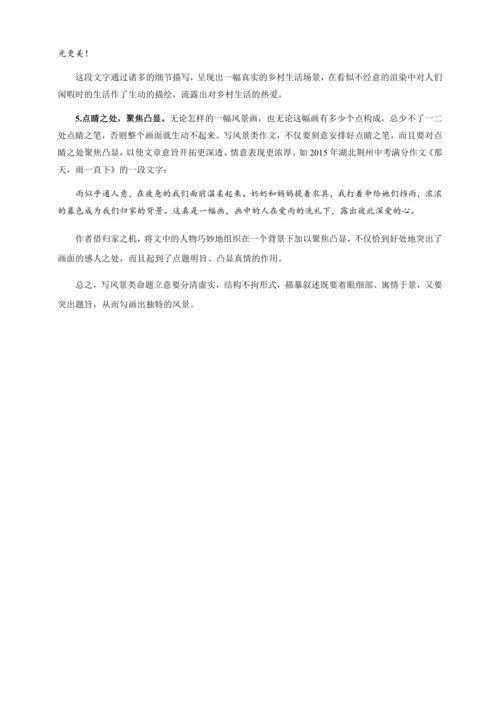 九上语文期中期末复习16.9 作文提分例谈：匠心为文，风景独好