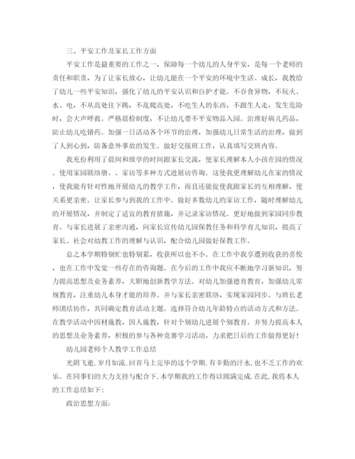 精编之教学工作参考总结幼儿园教师个人教学工作参考总结范文.docx