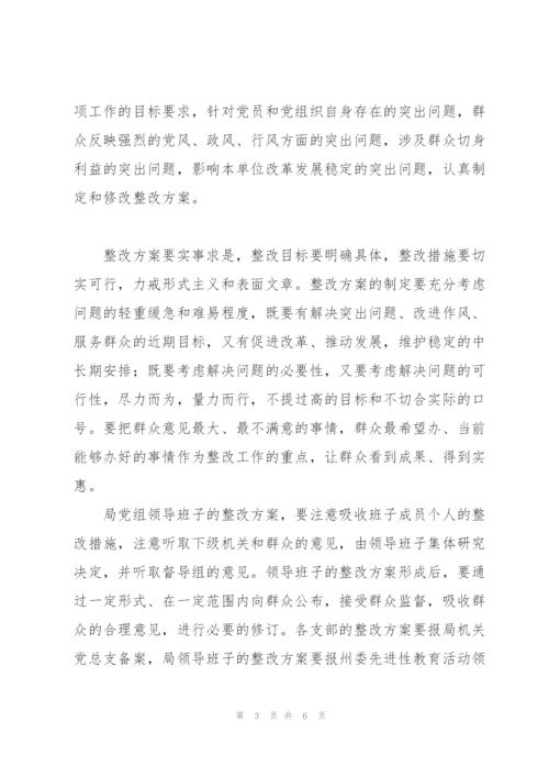 “保先教育活动整改提高阶段安排计划”教育工作计划.docx