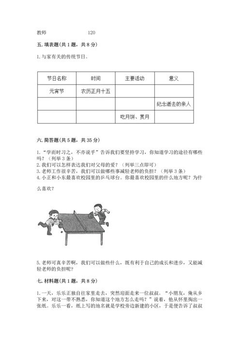 2022小学三年级上册道德与法治期末测试卷附答案（研优卷）.docx