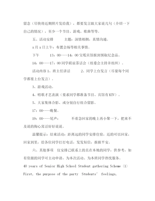 精编之高中40年同学聚会方案.docx