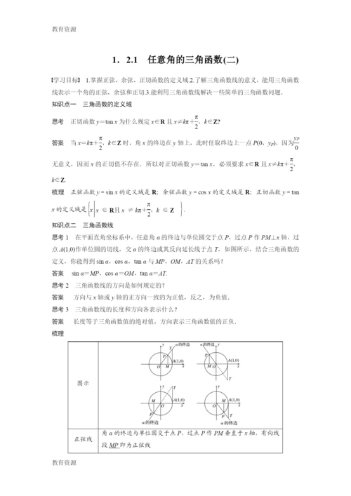 【教育资料】第一章-1.2.1(二)学习精品.docx