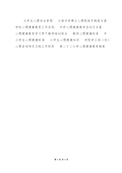 安泰学校心理咨询员职责.docx