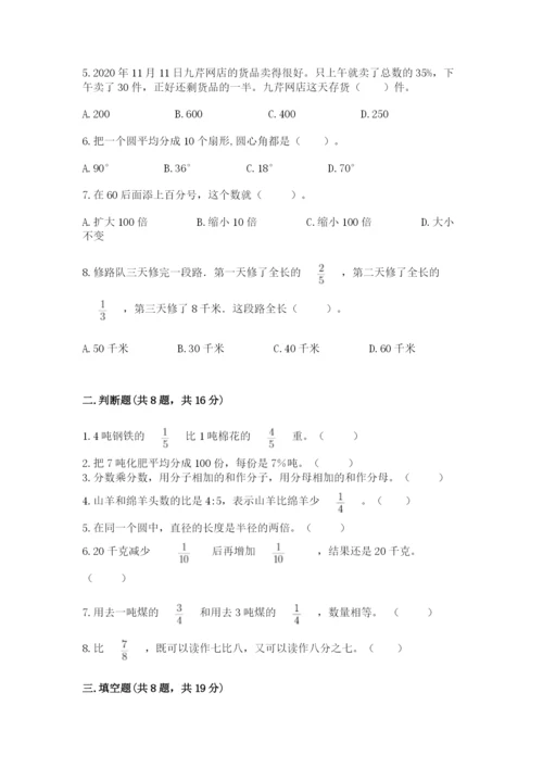 小学六年级上册数学期末测试卷及1套参考答案.docx