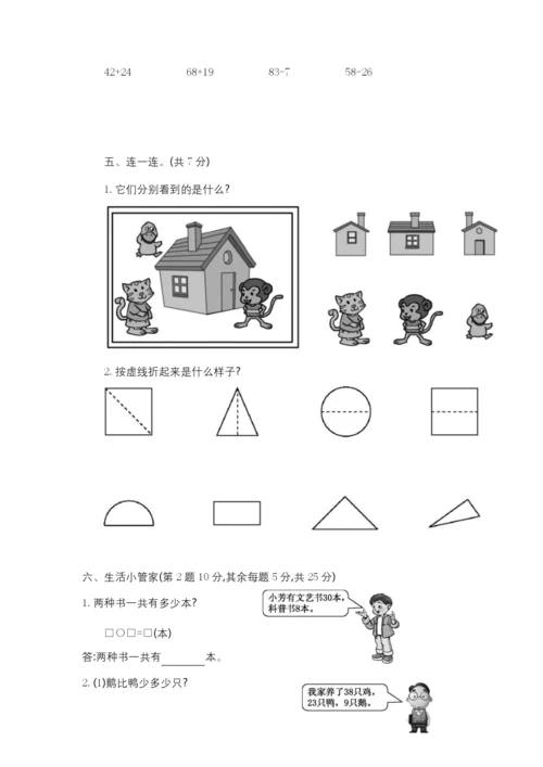 北师大版一年级数学下册《期末测试卷》(附答案).docx