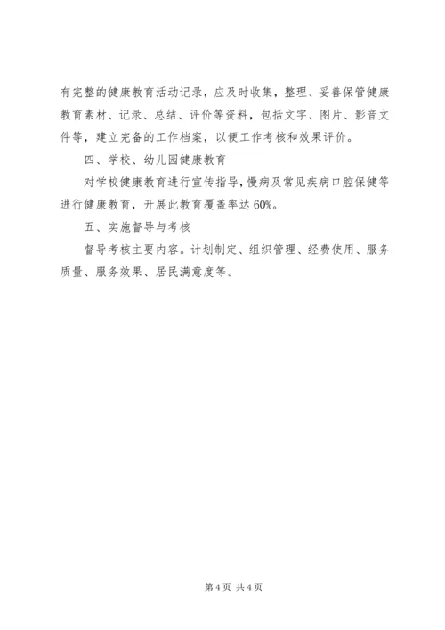 最新健康教育年度的工作计划范文.docx