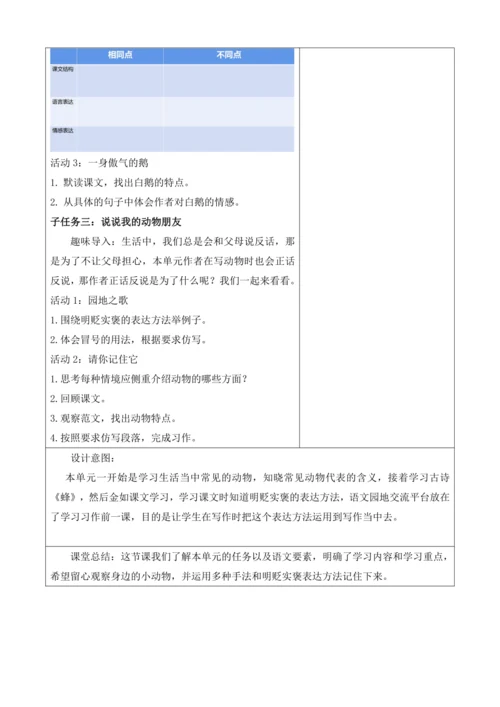 第四单元 导读课 教学设计