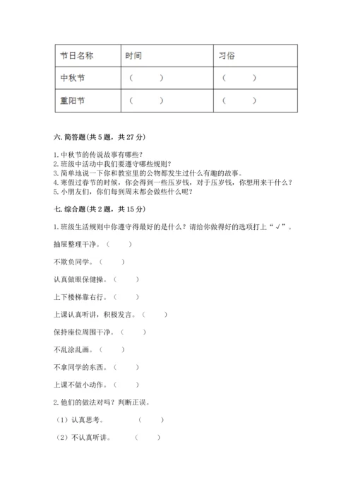 部编版小学二年级上册道德与法治期中测试卷带答案（b卷）.docx