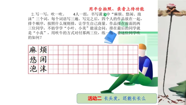 统编版三年级语文下册第五单元大单元教学课件