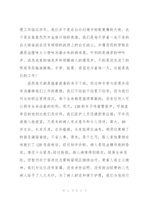 护士人生感悟的散文.docx