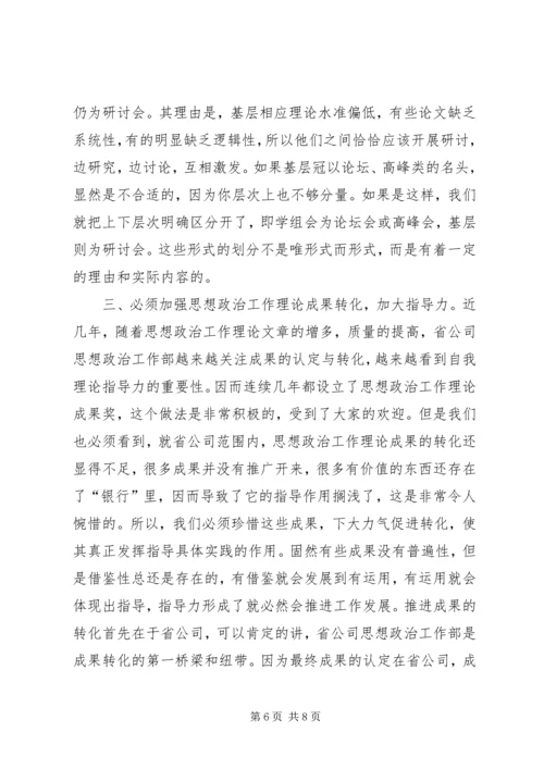 加强思想政治工作研究新构想 (8).docx