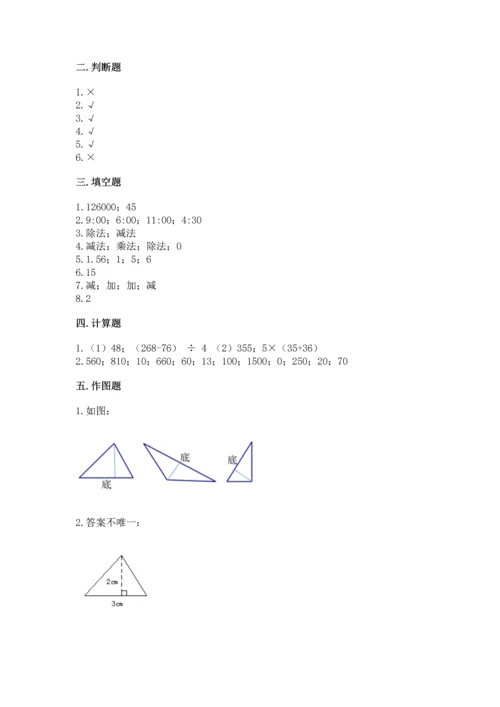 人教版四年级下册数学期末测试卷带答案（新）.docx