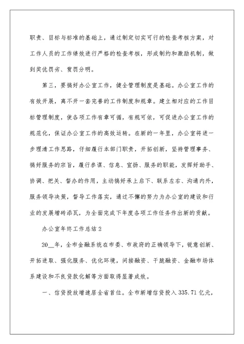 办公室年终工作总结怎么写