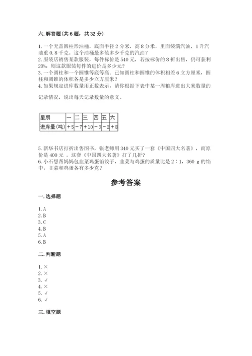 小学六年级下册数学期末卷及答案（易错题）.docx