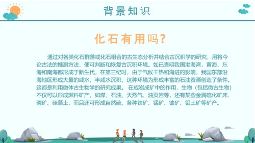 《活化石》语文课件PPT模板