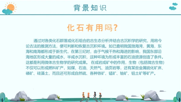 《活化石》语文课件PPT模板