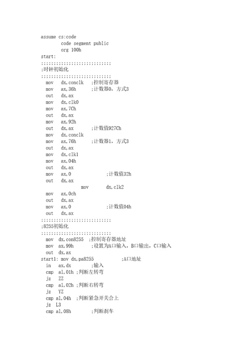 汽车信号灯控制系统