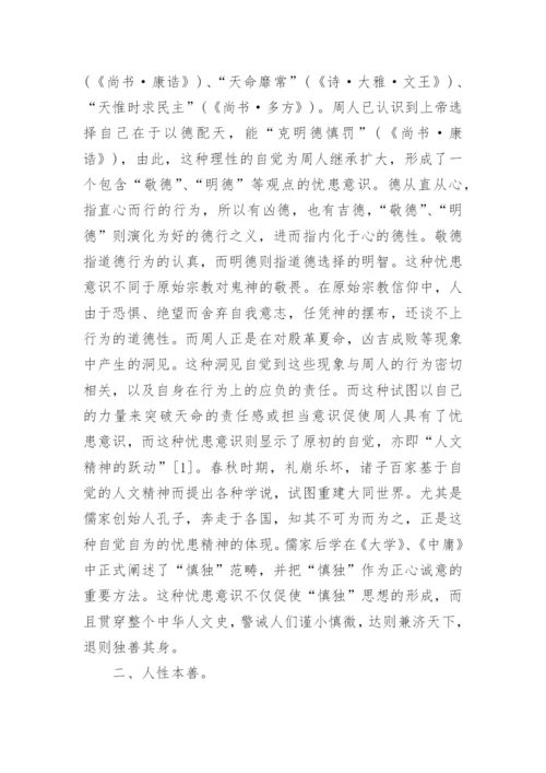 中国哲学史论文参考.docx