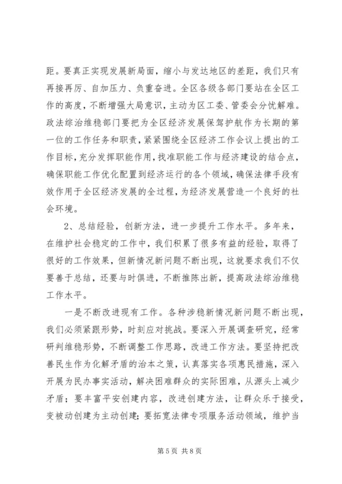 区委干部在农村与政法工作会上发言.docx