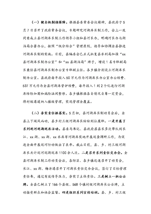 xx县全面推行河湖库长制工作总结