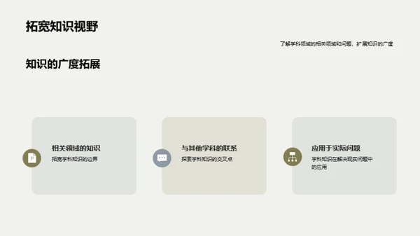 学科知识的力量