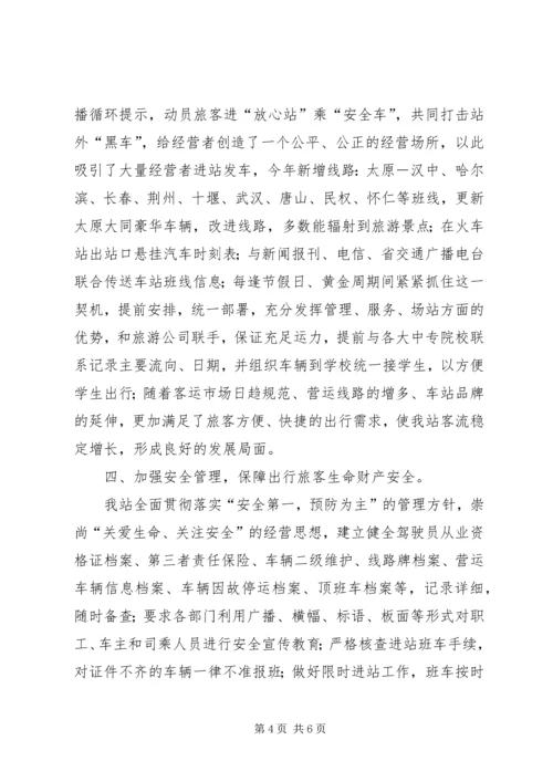 汽车站二五工作总结暨二六年工作安排 (2).docx