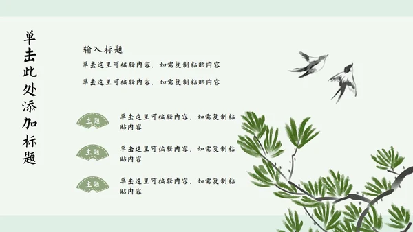 浅绿山水古风PPT模板
