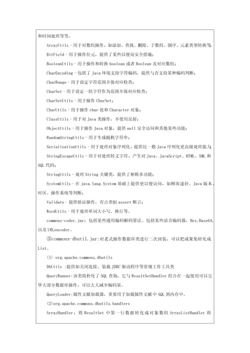 JSP项目新闻管理系统开发实训报告.docx