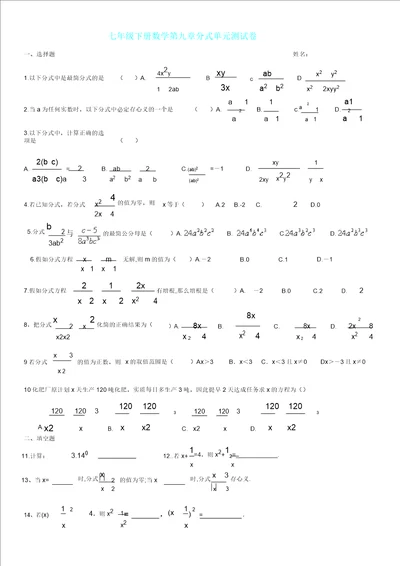 沪科版初一下册数学分式单元测试卷一