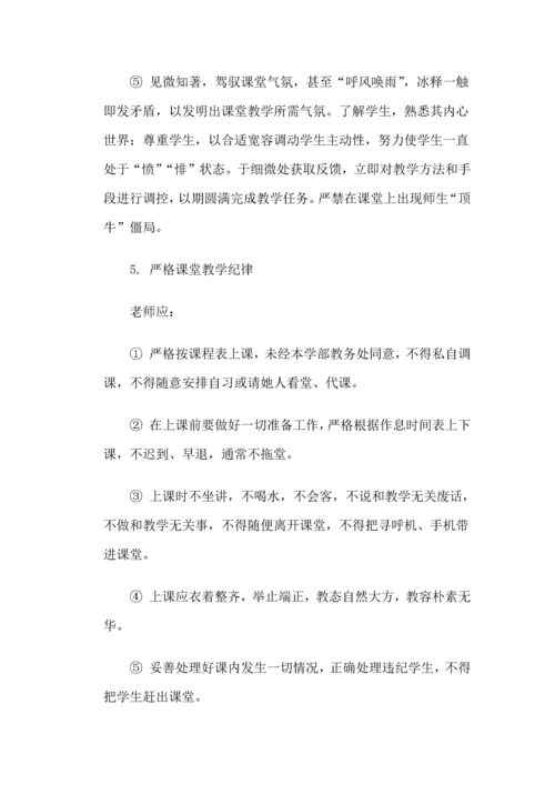 小学教学管理新规制度.docx