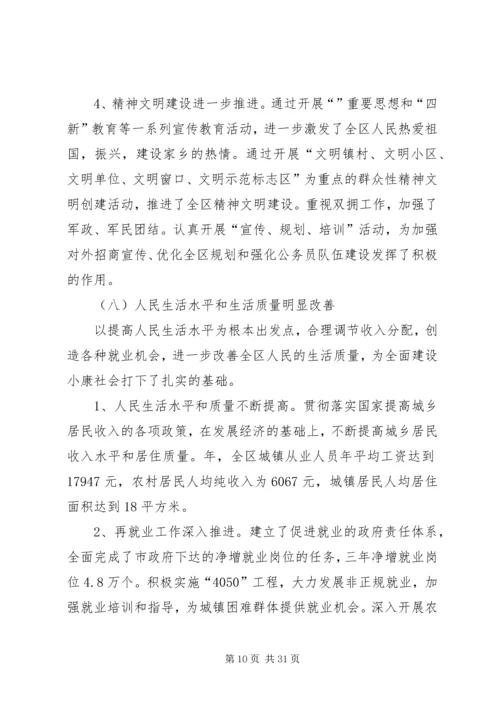 政府开拓进取工作报告.docx