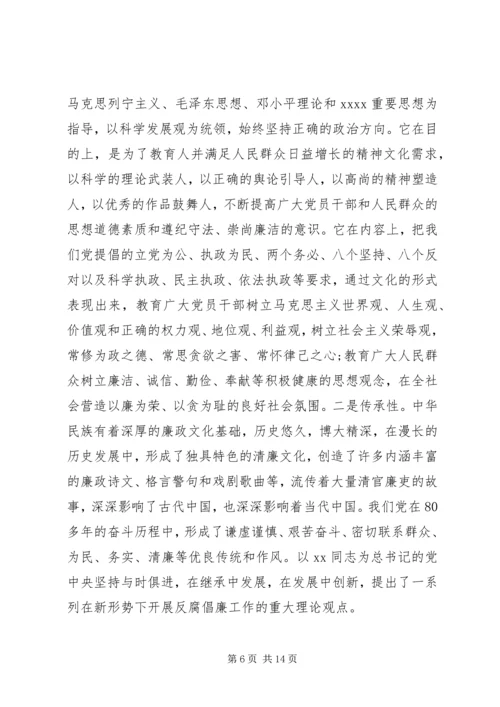 关于廉洁的演讲稿 (5).docx