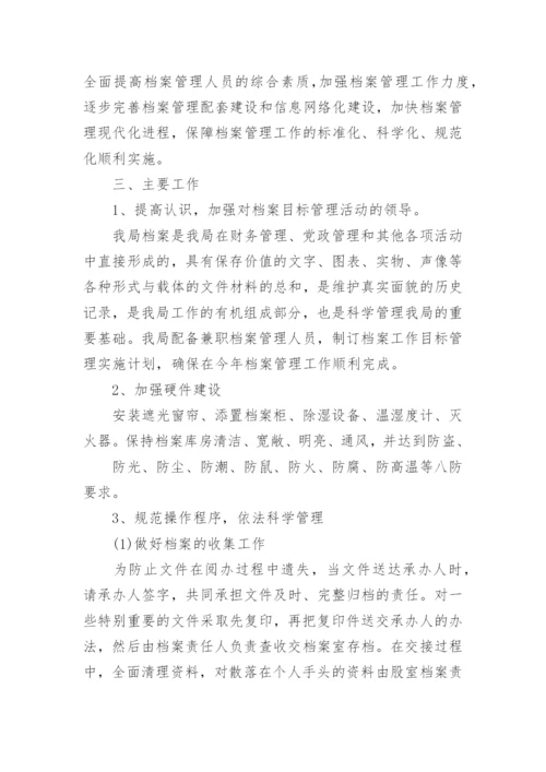 档案管理工作计划5篇.docx