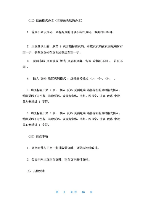 2023国家标准公文格式8篇