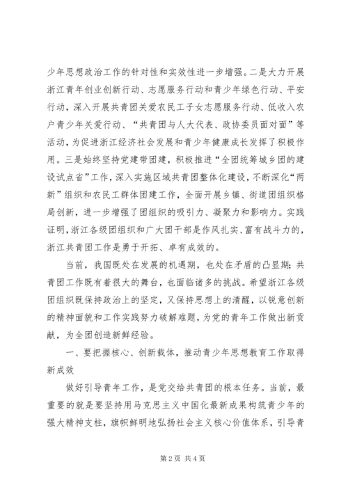 周艳同志在共青团XX省第十三次团代会上的工作报告 (2).docx