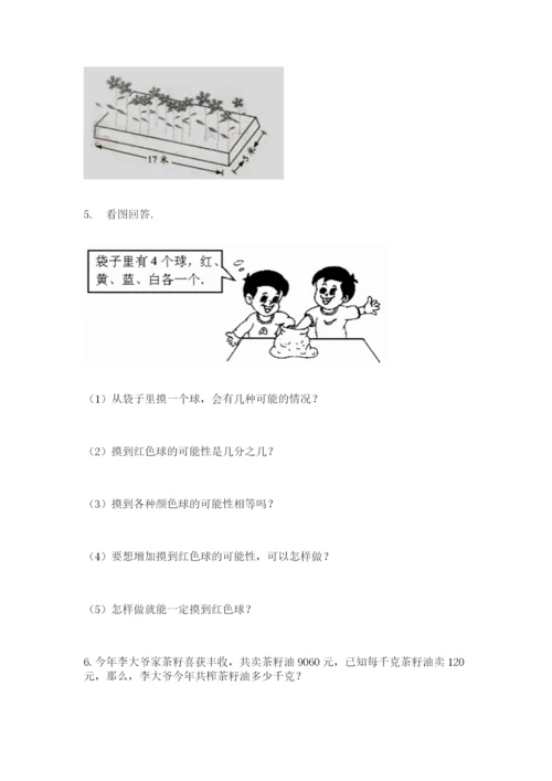 人教版数学五年级上册期末测试卷带答案（巩固）.docx