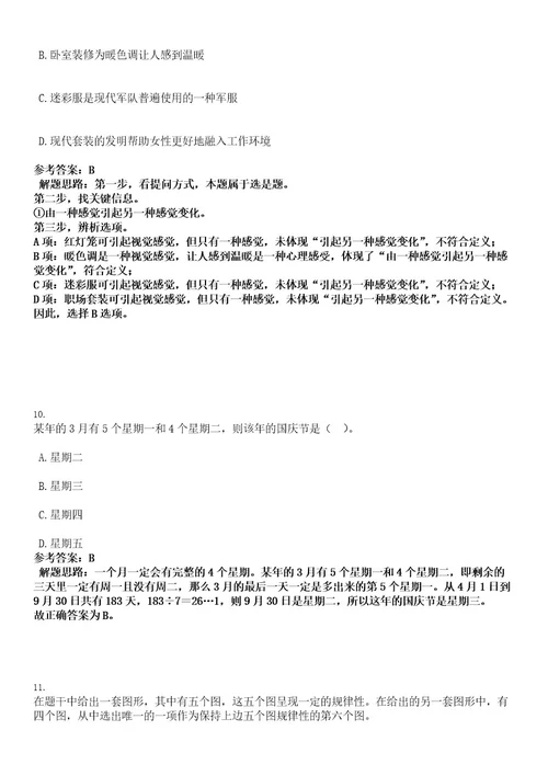 09年陕西西安市属事业单位招聘人员调整招聘考试押密卷含答案解析0