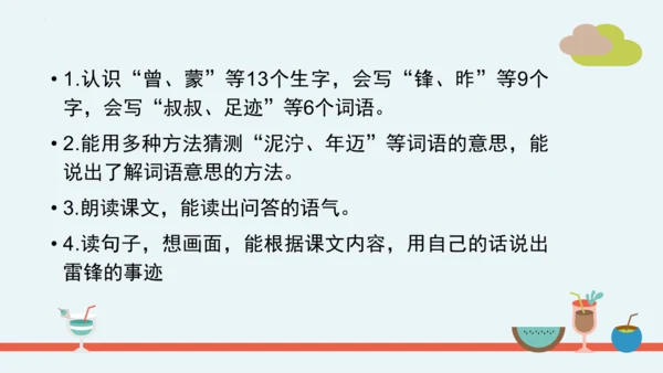 统编版二年级语文下册第二单元分课重难点复习课件