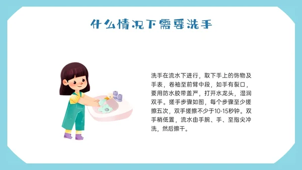 蓝色形状简约七步洗手法步骤卫生健康清洗预防app