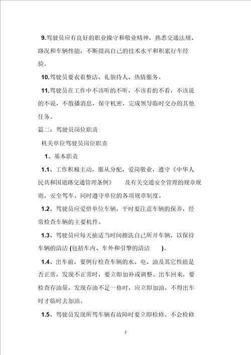 司机岗位职责范本